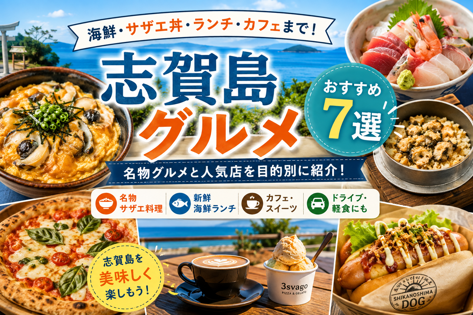 グルメ