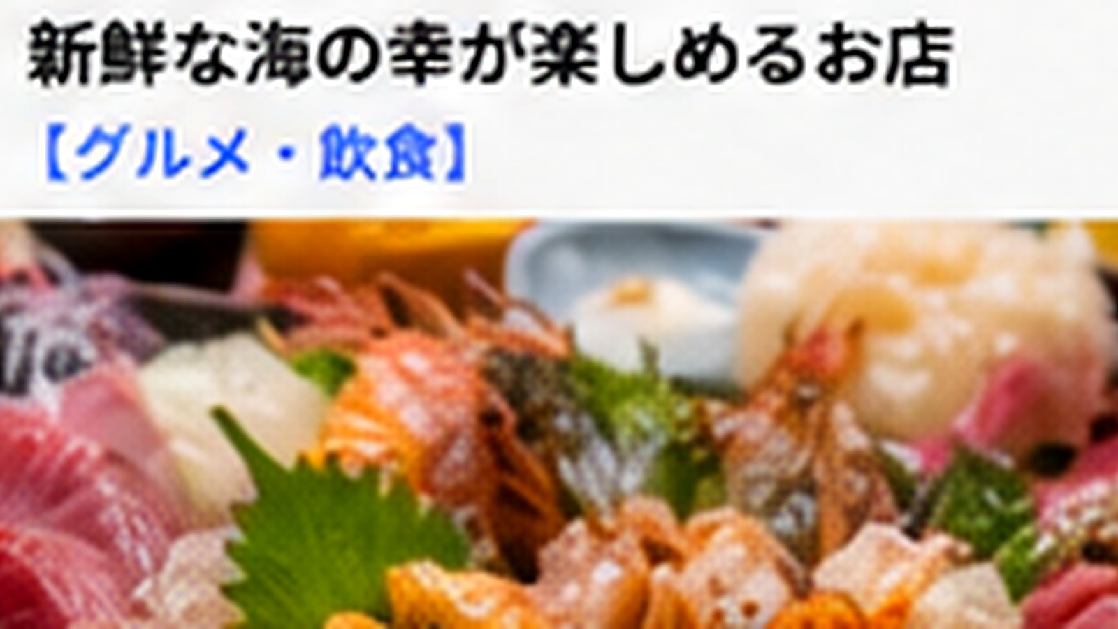 志賀島の海鮮は何がおすすめ？サザエ・魚料理を目的別に選ぶ方法の内容をイメージした志賀島の観光・地域情報画像