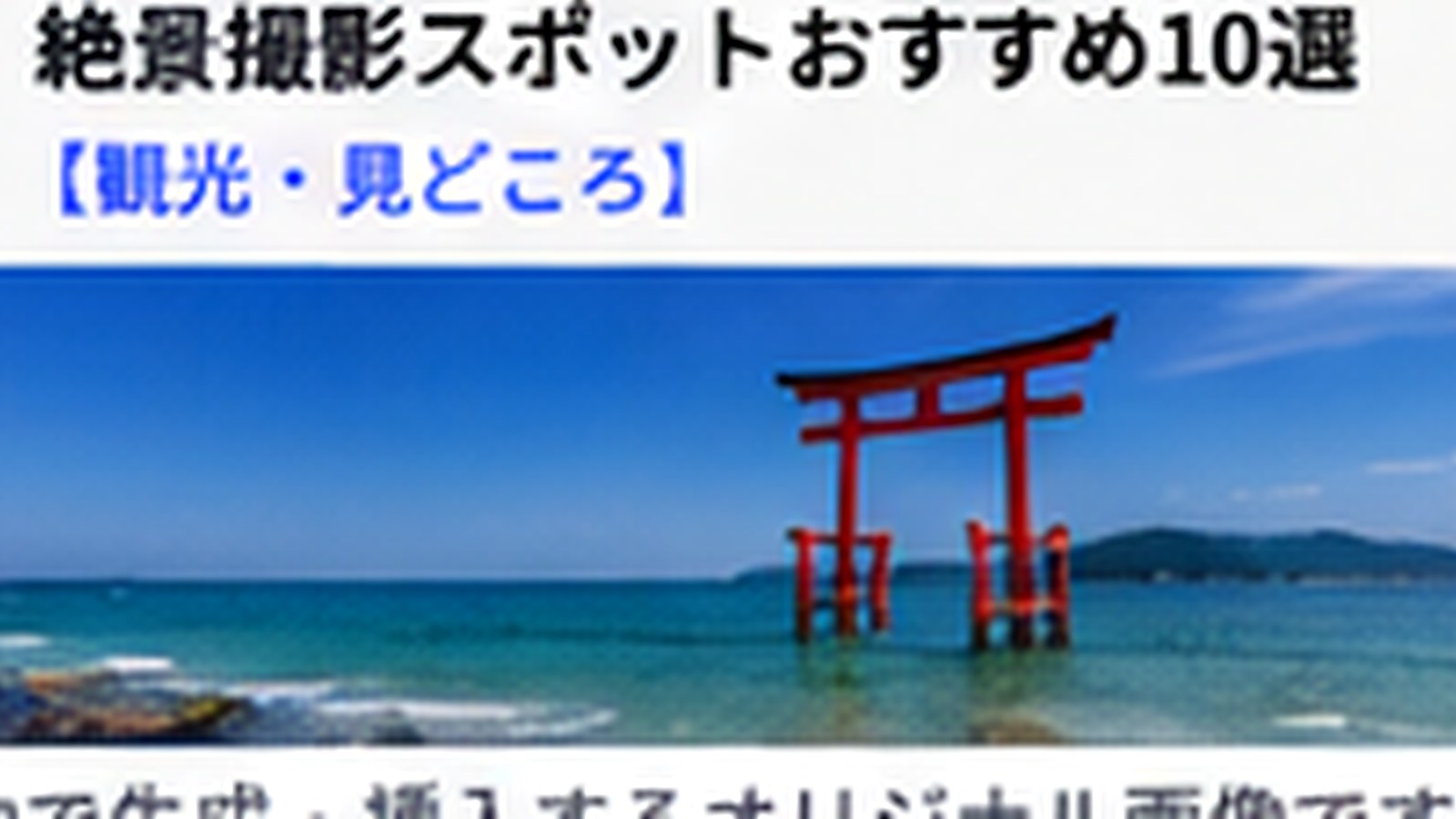 志賀島で夕日を撮る写真スポット｜時間帯・構図・帰り道の注意点の内容をイメージした志賀島の観光・地域情報画像